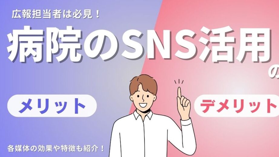ピンク病院 とは何か？その特徴と役割について解説
