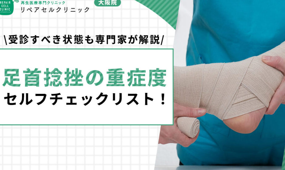 捻挫 病院 行くべき か？症状と判断基準を解説