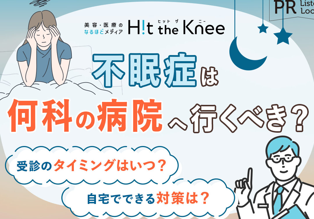 眠れない 病院 何科を受診すれば良いか解説